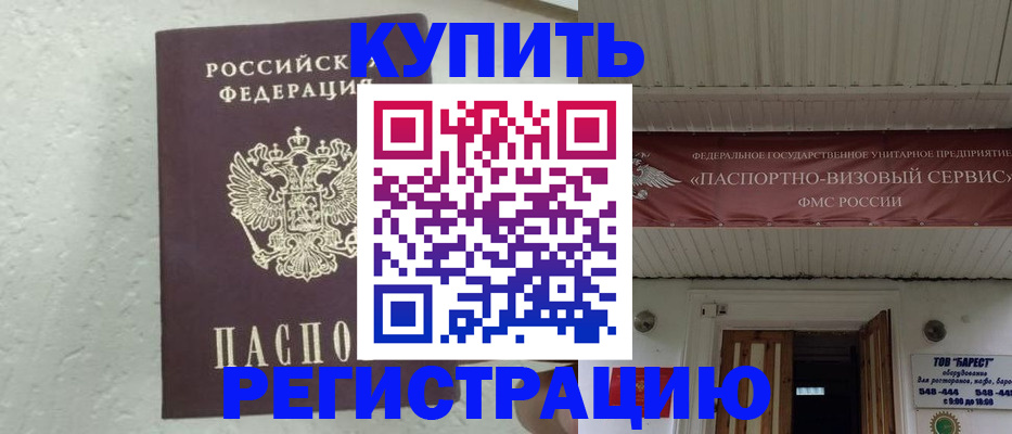 временная регистрация гарантия в Сухом Логе